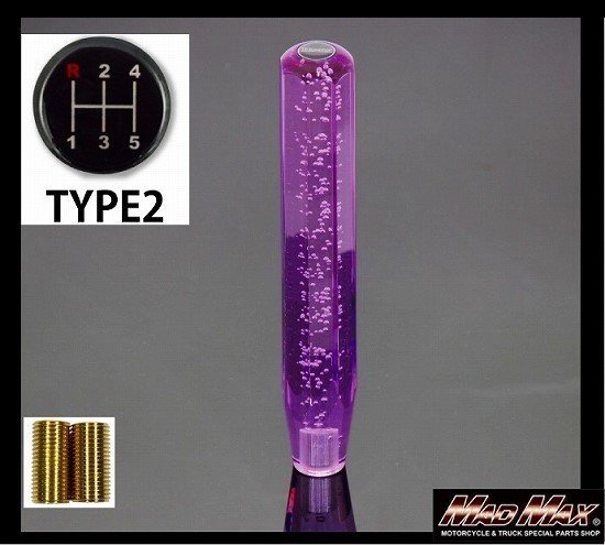 MADMAX トラック用品 クリスタル シフトノブ 泡 300mm パープル ふそう NEWファイター用/変換アダプター付【送料800円】拍卖