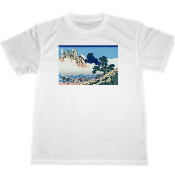 身延川裏不二 ドライ Tシャツ HOKUSAI 葛飾北斎 富嶽三十六景 浮世絵 UKIYOE 富士山 名画 グッズ拍卖