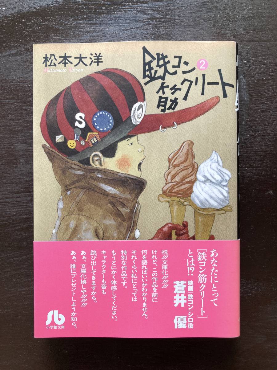 小学館文庫 鉄コン筋クリート2 松本大洋 小学館拍卖
