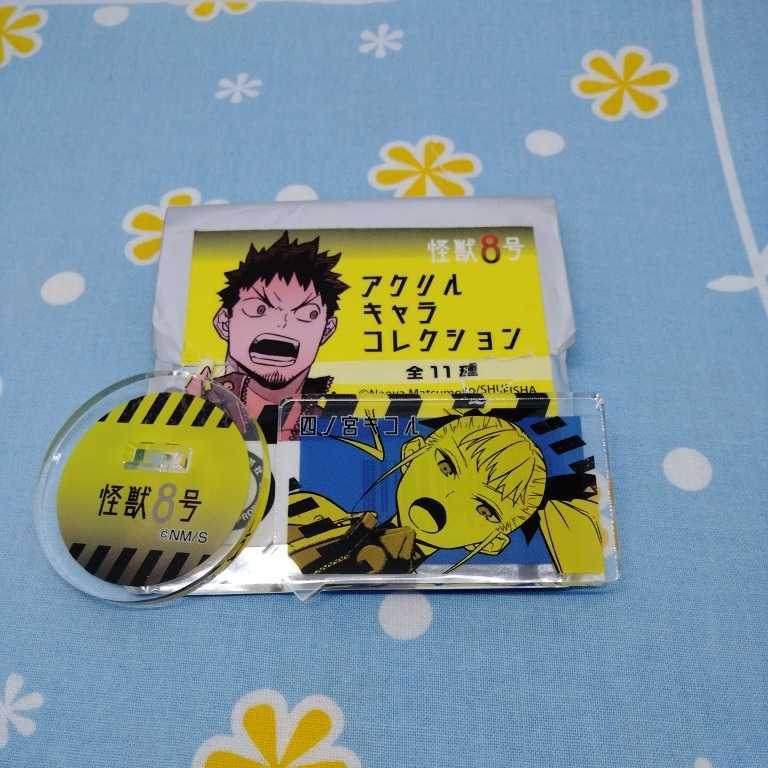 怪獣8号 アクリル キャラ コレクション 四ノ宮キコル 開封未使用品 アクリルスタンド アクスタ拍卖