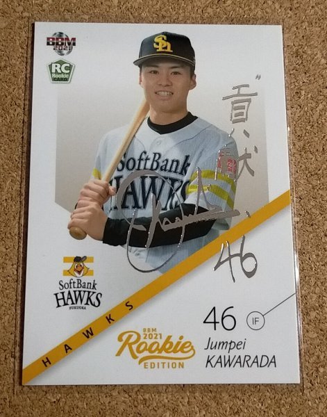 ★BBM2021 ルーキーエディション 004 ソフトバンク 川原田純平 100枚限定パラレル★拍卖
