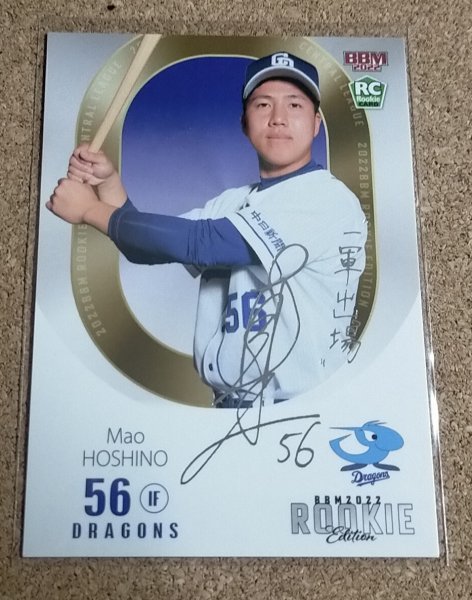 ★BBM2022 ルーキーエディション 047 中日ドラゴンズ 星野真生 銀サインパラレル100枚限定★拍卖