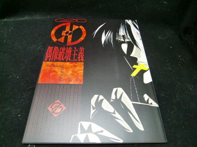 GφD―偶像破壊主義 (マーガレットコミックス) 34977拍卖