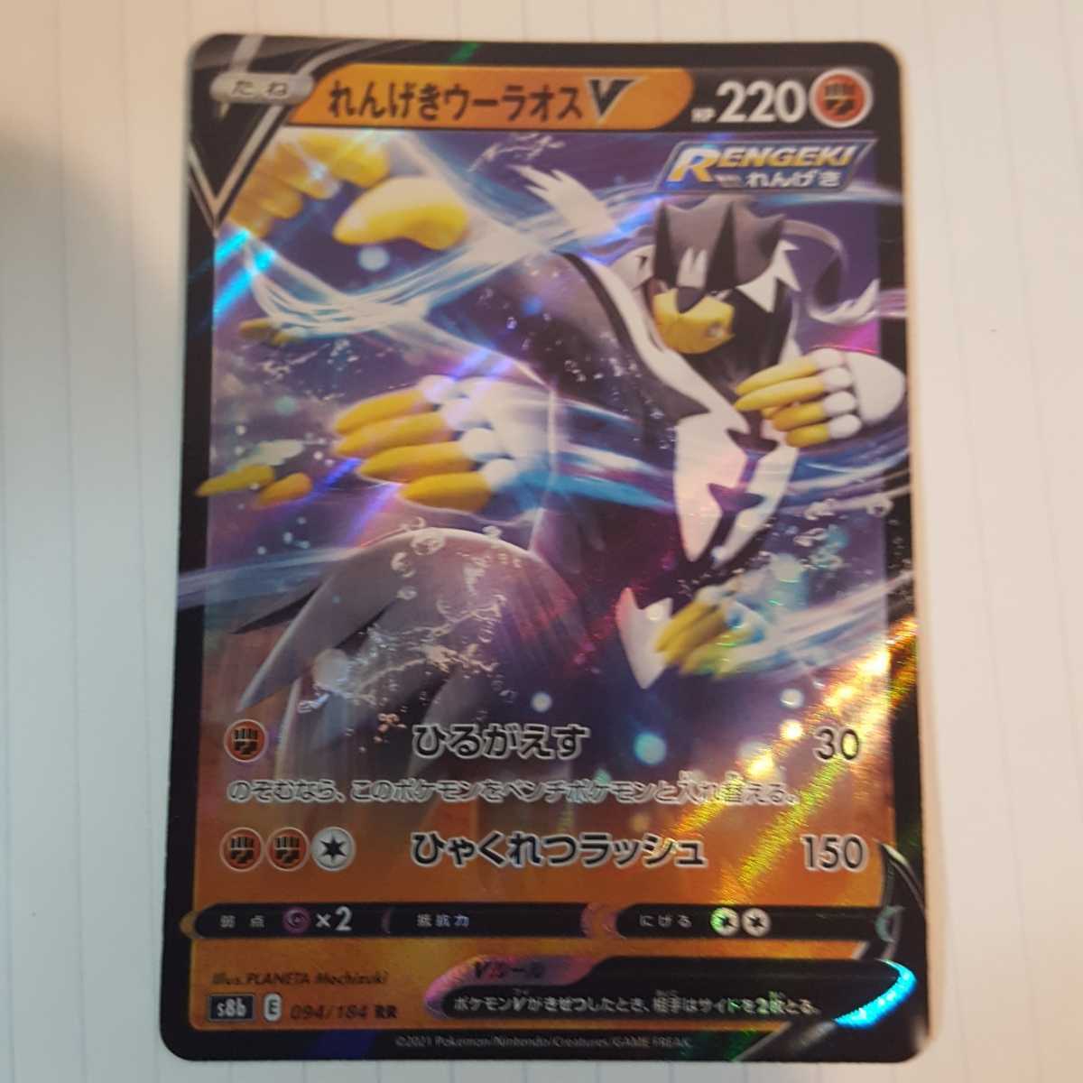 ポケモンカード れんげきウーラオスV RR拍卖
