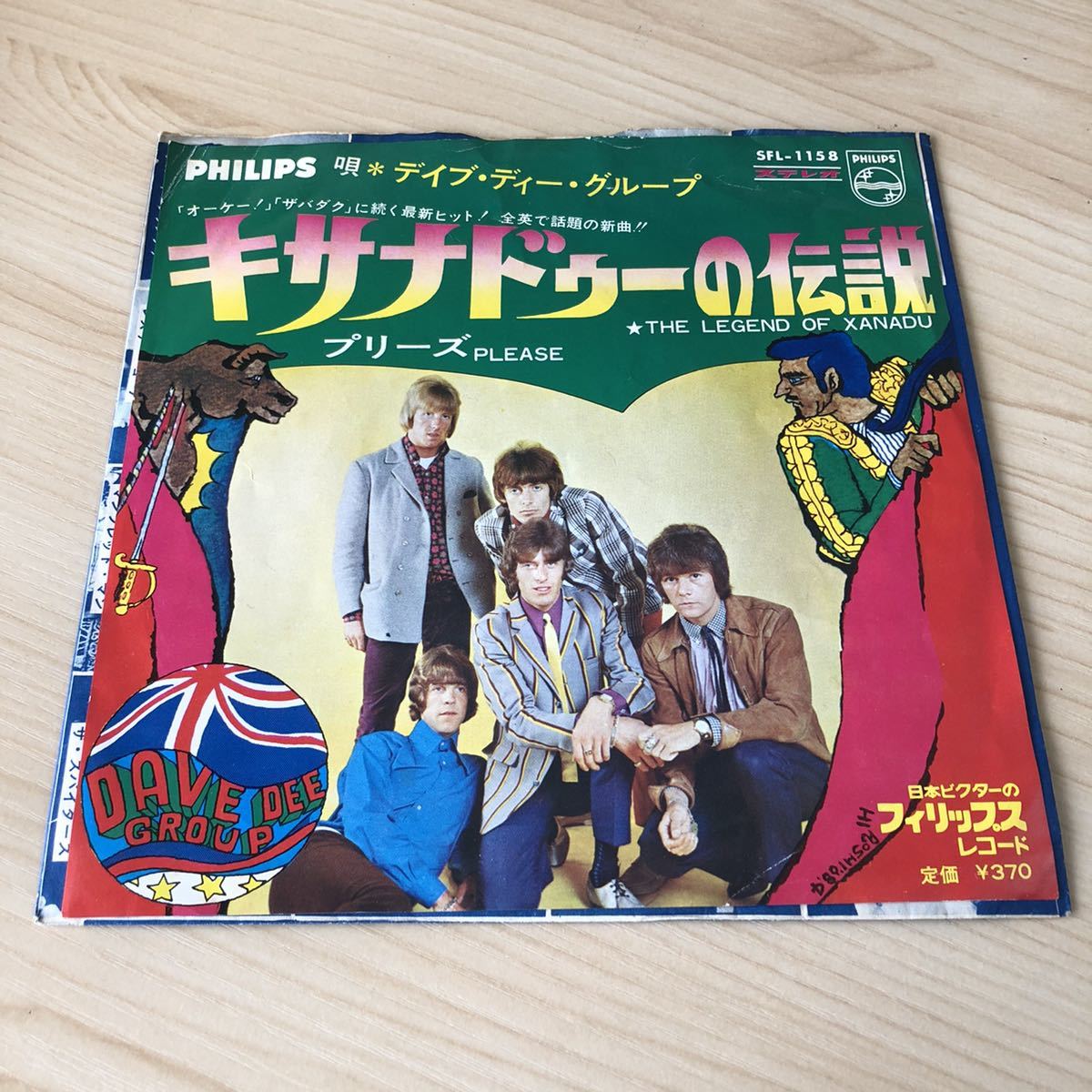 【国内盤7inch】デイブディーグループ キサナドゥーの伝説 プリーズ D.D.B.M&T The Legend Of Xanadu PLEASE / EP レコード / SFL-1158 /拍卖