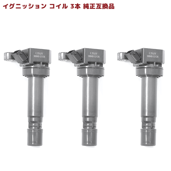 ダイハツ アトレー S220V イグニッションコイル 3本 半年保証 純正同等品 3本 90048-52126 90048-52125 互換品 スパークプラグ拍卖