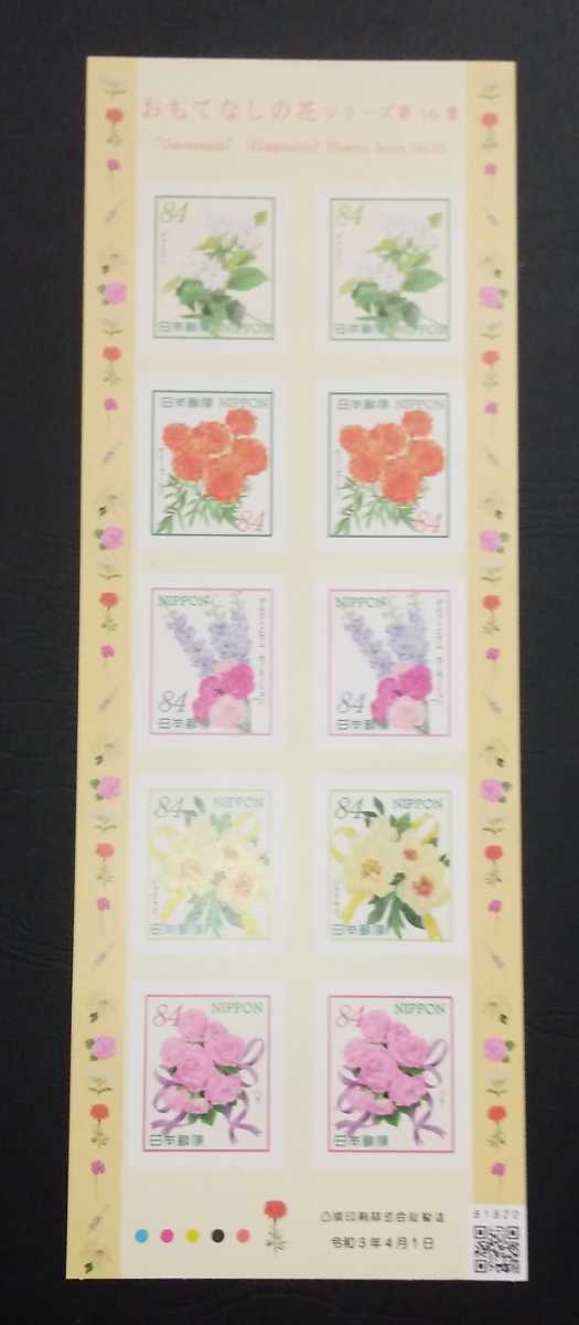 2021年・記念切手-おもてなしの花シリーズ第16集(84円)シート拍卖