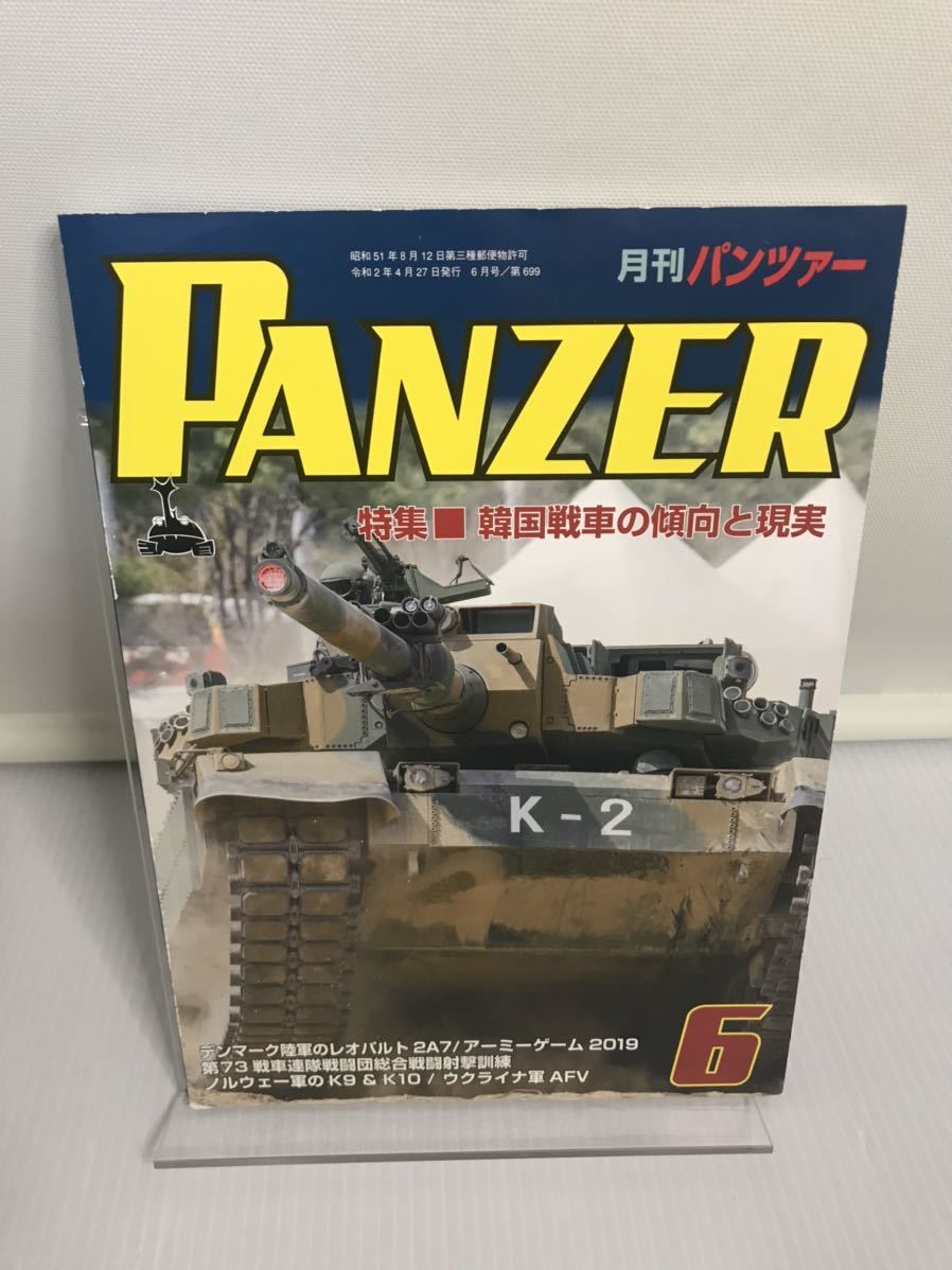 PANZER パンツァー 2020年 6月号拍卖