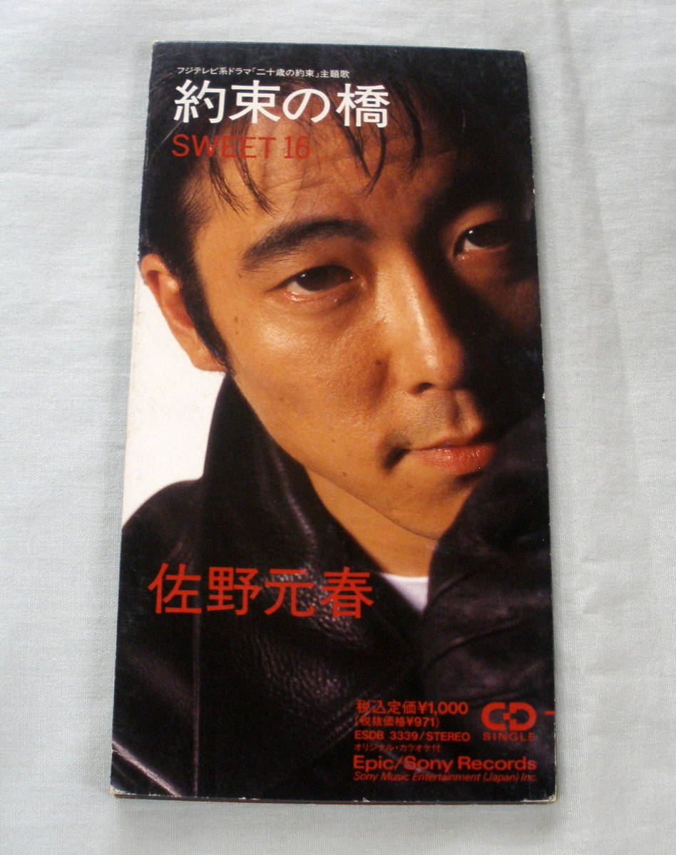 ★【中古CD】♪ 約束の橋 ♪ 佐野元春 ♪ スウィート16拍卖