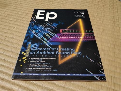 EPELECTRONIC PLAYERS MAGAZINE 1990.7 ミキサーを使ったサウンド空間作りの基本 ほか拍卖
