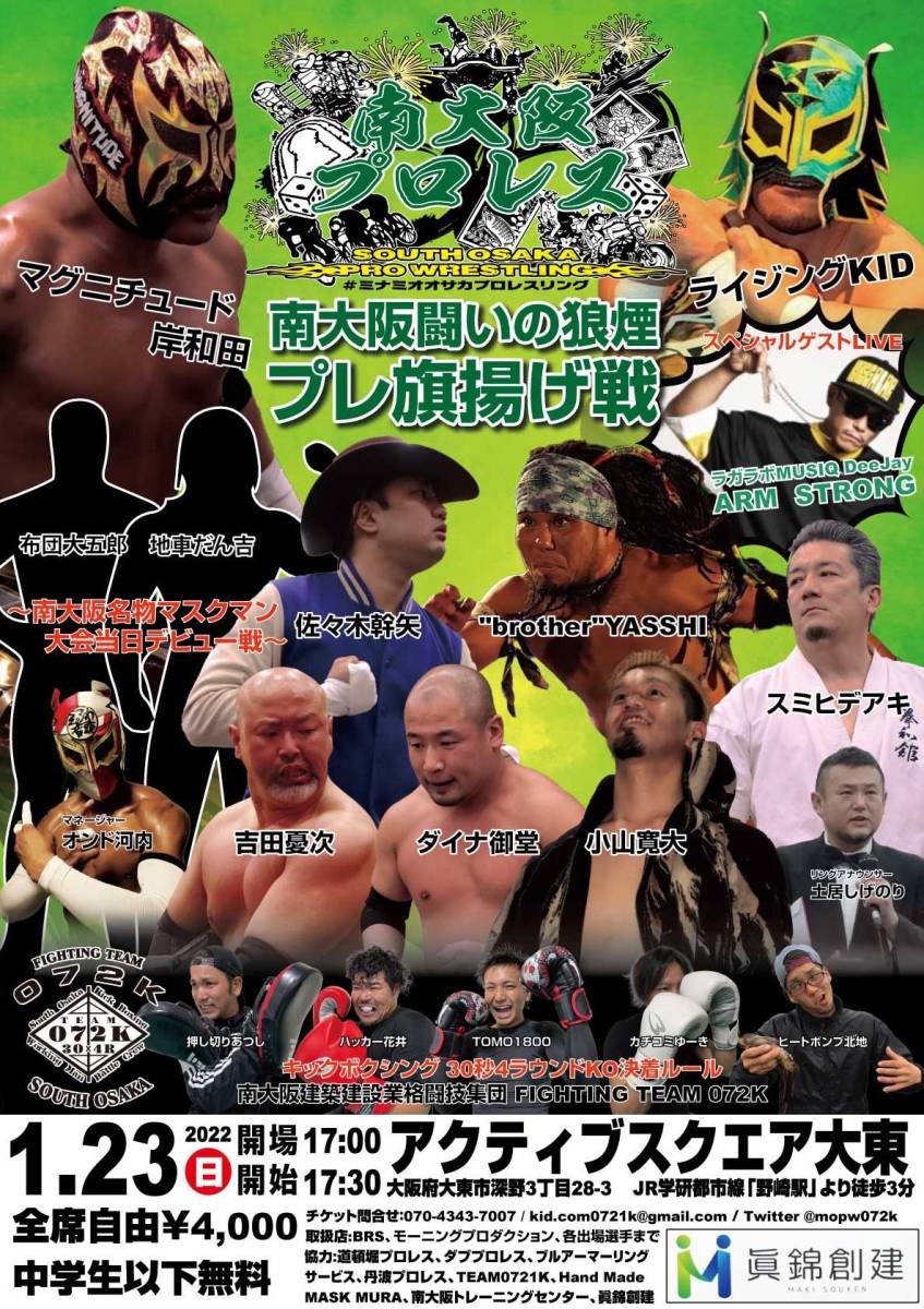 【南大阪プロレス プレ旗揚げ戦】死闘!ライジングKID vs マグニチュード岸和田【2022.1.23.アクティブスクウェア大東】拍卖