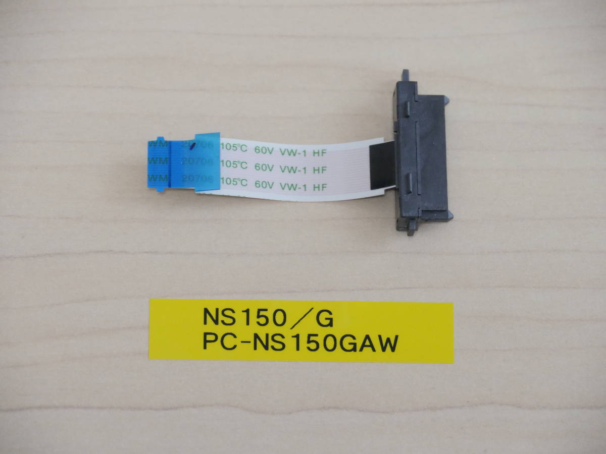 NEC NS150/G PC-NS150GAW SlimSATAケーブル拍卖