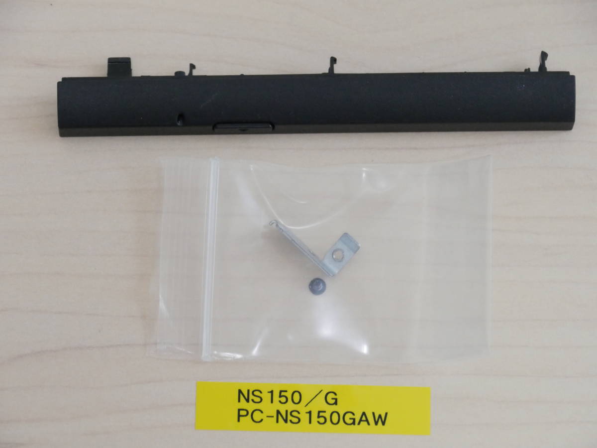 NEC NS150/G PC-NS150GAW 光学ドライブ用ベゼルセット拍卖