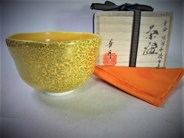 【睦】京焼 清水焼 銘「華月」黄釉 茶道具 抹茶茶碗 未使用 共布 共箱■拍卖