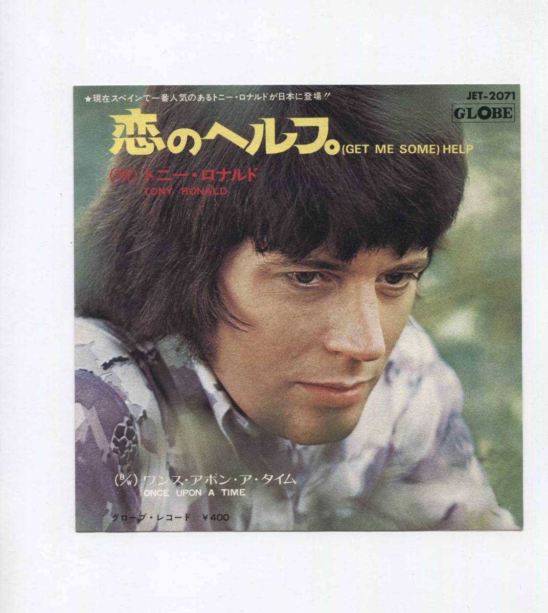 【EP レコード シングル 同梱歓迎】 TONY RONALD トニー・ロナルド ■ 恋のヘルプ GET ME SOME HELP ■ ONCE UPON A TIME ワンス・アポン拍卖
