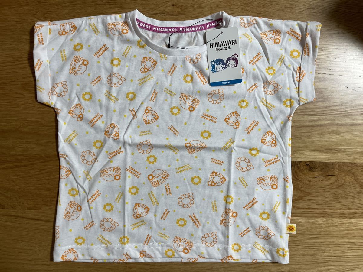 【即決 新品】HIMAWARIちゃんねる★半袖Tシャツ【120】キッズ拍卖