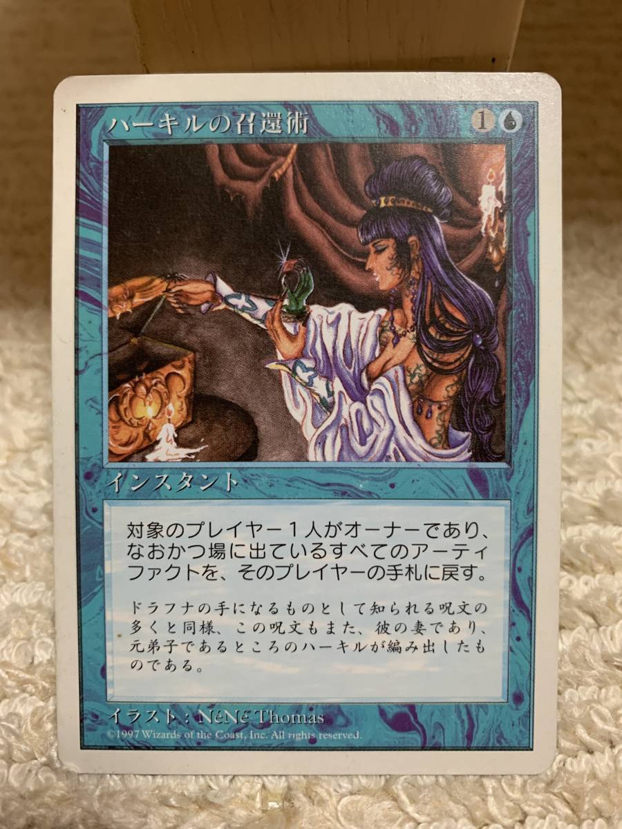 5版 ハーキルの召還術/Hurkyl's Recall 日本語版 ヘビープレイド拍卖