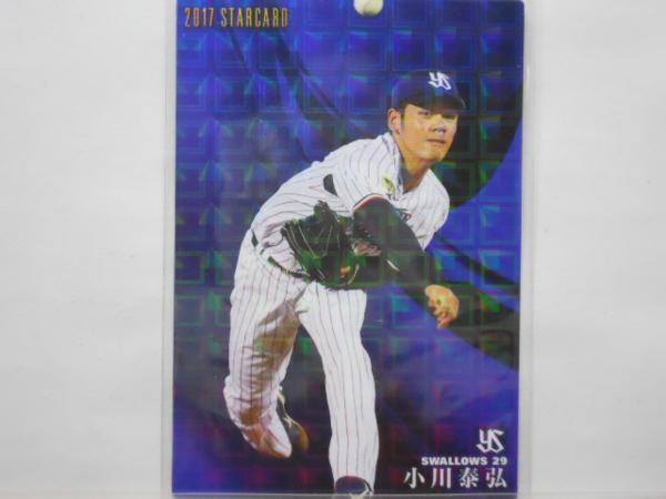 カルビー プロ野球カード 2017第1弾 小川泰弘拍卖