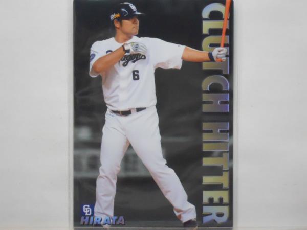 カルビー プロ野球カード 2017第1弾 平田良介拍卖