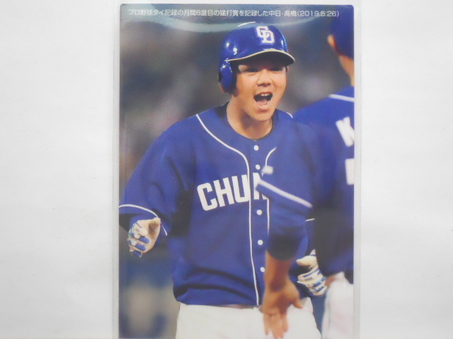 カルビー プロ野球カード 2019第3弾 高橋周平(中日)拍卖
