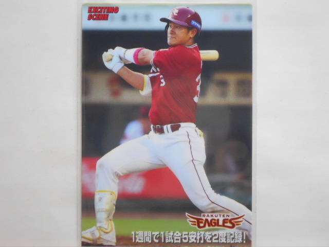 カルビー プロ野球カード 2019第3弾 銀次(楽天)拍卖