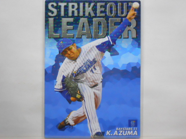 カルビー プロ野球カード 2019第1弾 東 克樹(DeNA)拍卖