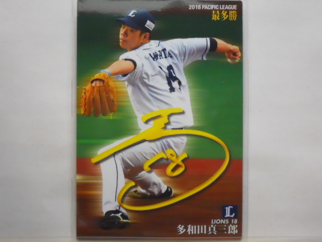 カルビー プロ野球カード 2019第1弾 多和田真三郎(西武)拍卖