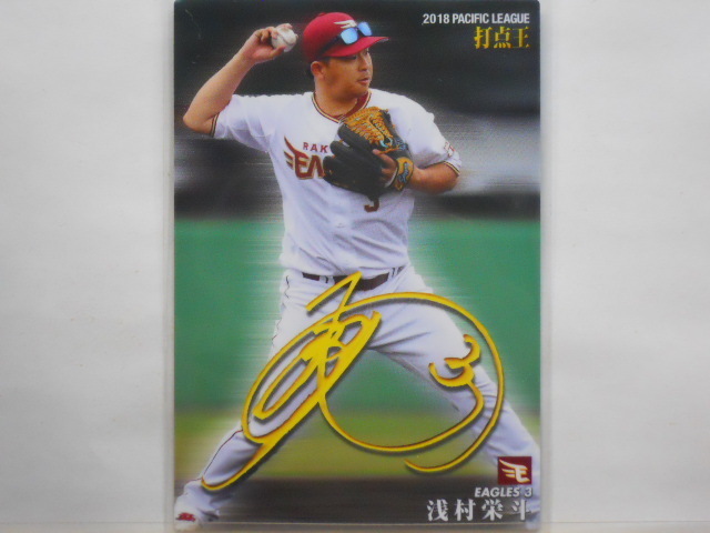 カルビー プロ野球カード 2019第1弾 浅村栄斗(楽天)拍卖