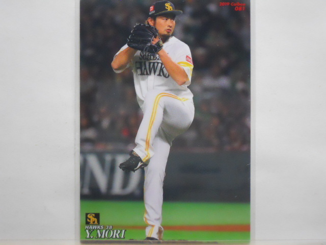 カルビー プロ野球カード 2019第2弾 森 唯斗(ソフトバンク)拍卖