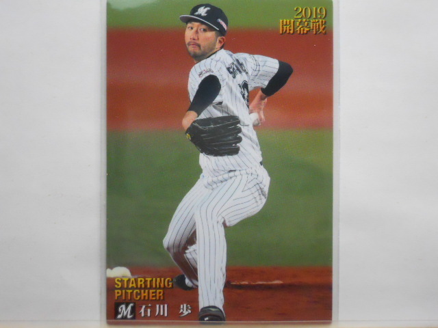 カルビー プロ野球カード 2019第2弾 石川 歩(ロッテ)拍卖