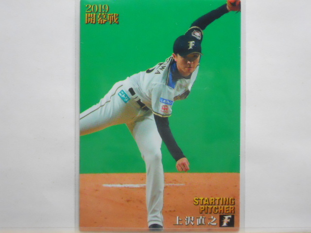 カルビー プロ野球カード 2019第2弾 上沢直之(日本ハム)拍卖