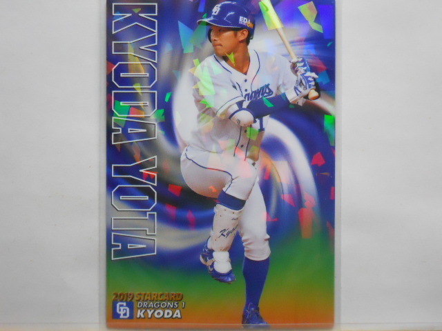 カルビー プロ野球カード 2019第2弾 京田陽太(中日)拍卖