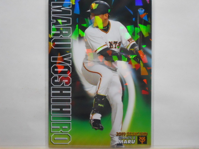 カルビー プロ野球カード 2019第2弾 丸 佳浩(巨人)拍卖