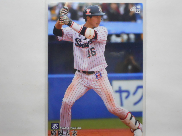 カルビー プロ野球カード 2018第2弾 廣岡大志拍卖