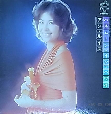 ★☆アン・ルイス ANN LEWIS「ハネムーン・イン・ハワイ HONEY MOON IN HAWAI」☆★5点以上で送料無料!!!拍卖