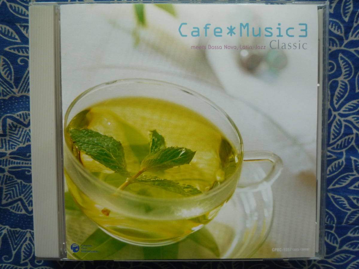 ◇カフェミュージックで聴くクラシック 3 Cafe Music ■全16曲 ※盤面きれいです。 ☆クラシックの名曲をジャズやボサノバ風にアレンジ拍卖