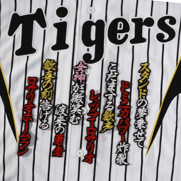 送料無料 ロサリオ 応援歌 (行白赤金/黒) 刺繍 ワッペン 阪神 タイガース 応援 ユニフォーム に拍卖