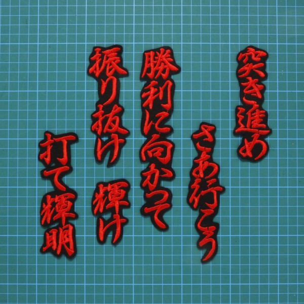 送料無料 佐藤 応援歌 行赤/黒 刺繍 ワッペン 阪神 タイガース 応援拍卖