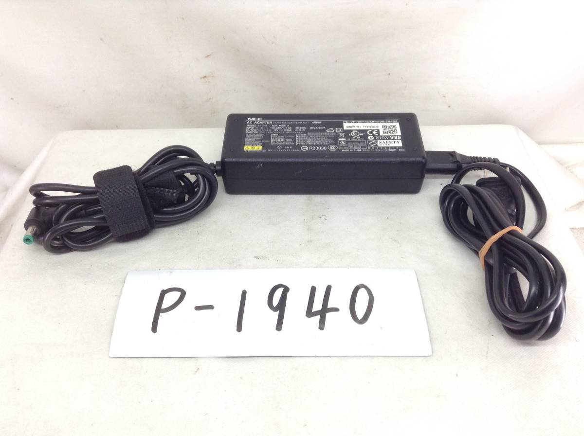 P-1940 NEC 製 ADP-75RB A 仕様 19V 3.95A ノートPC用ACアダプター 即決品拍卖