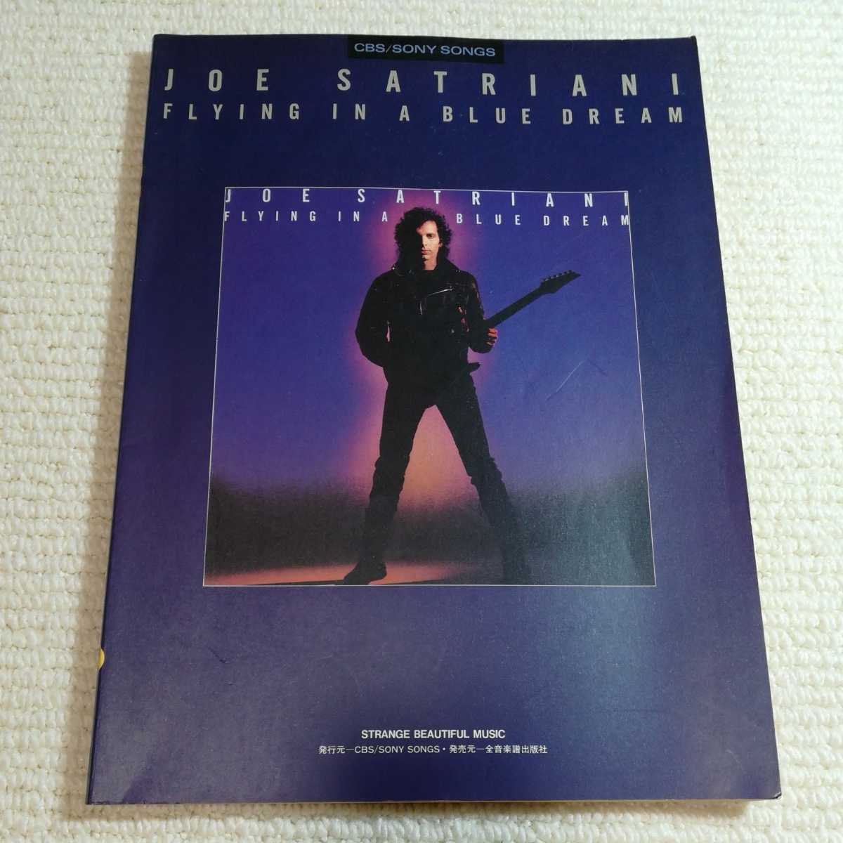 ジョーサトリアーニ フライングインアブルードリーム タブ譜付 JOE SATRIANI ロックギター スーパーセミナー ギタースコア拍卖