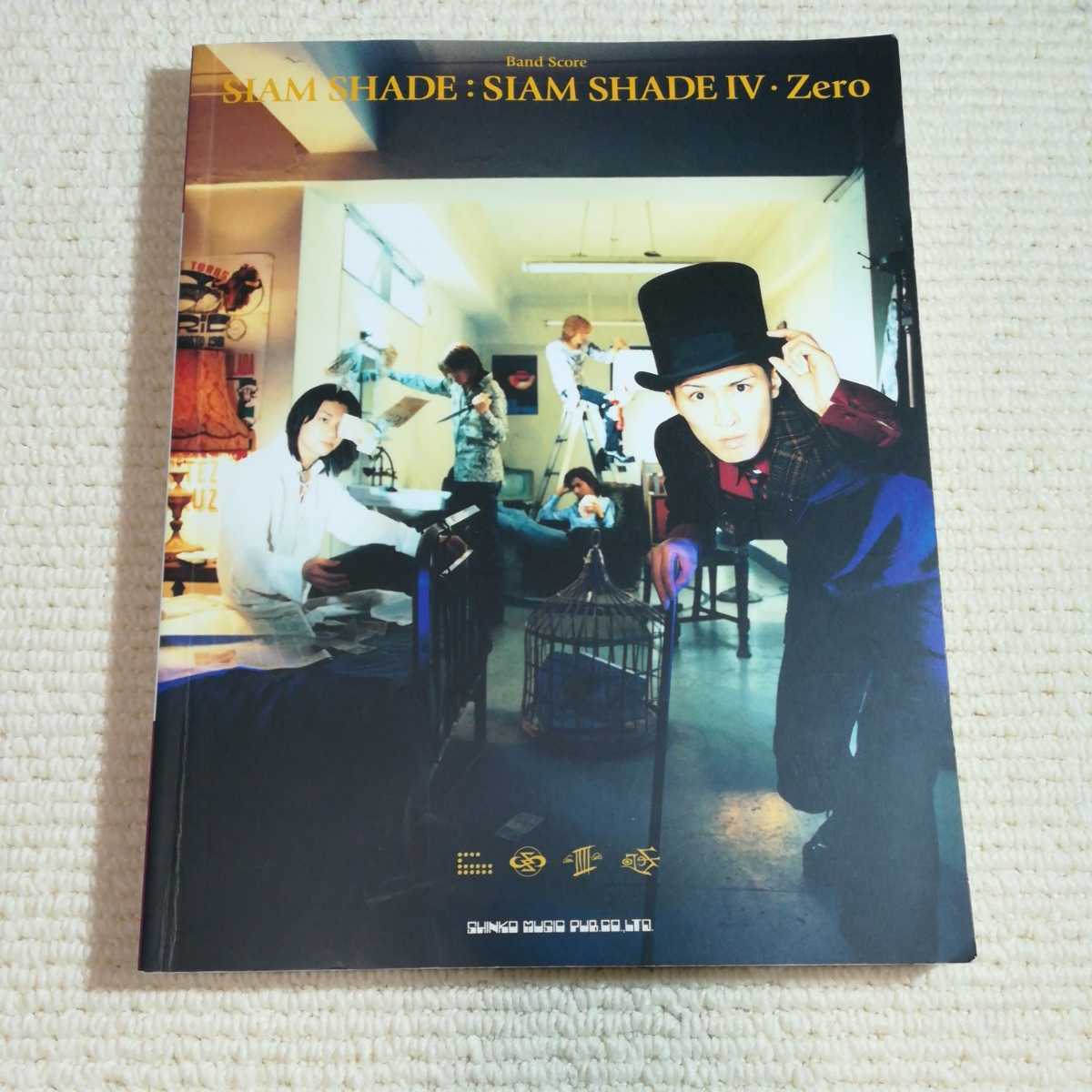 SIAM SHADE Ⅳ Zero シャムシェイド バンドスコア拍卖