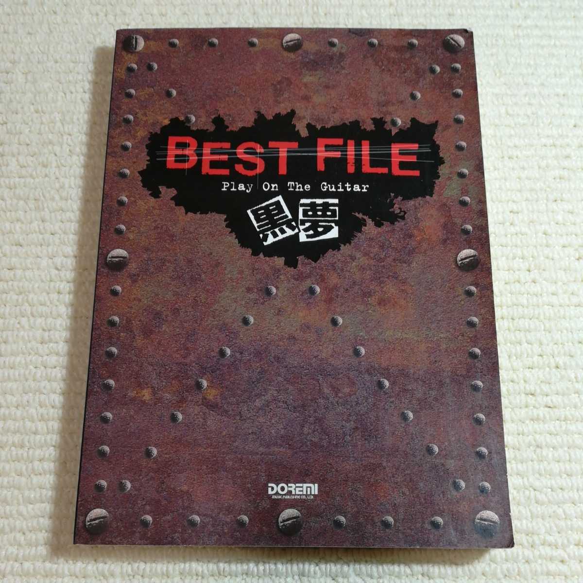 黒夢 ベスト ファイル PLAY ON THE Guitar ギタースコア クロユメ拍卖