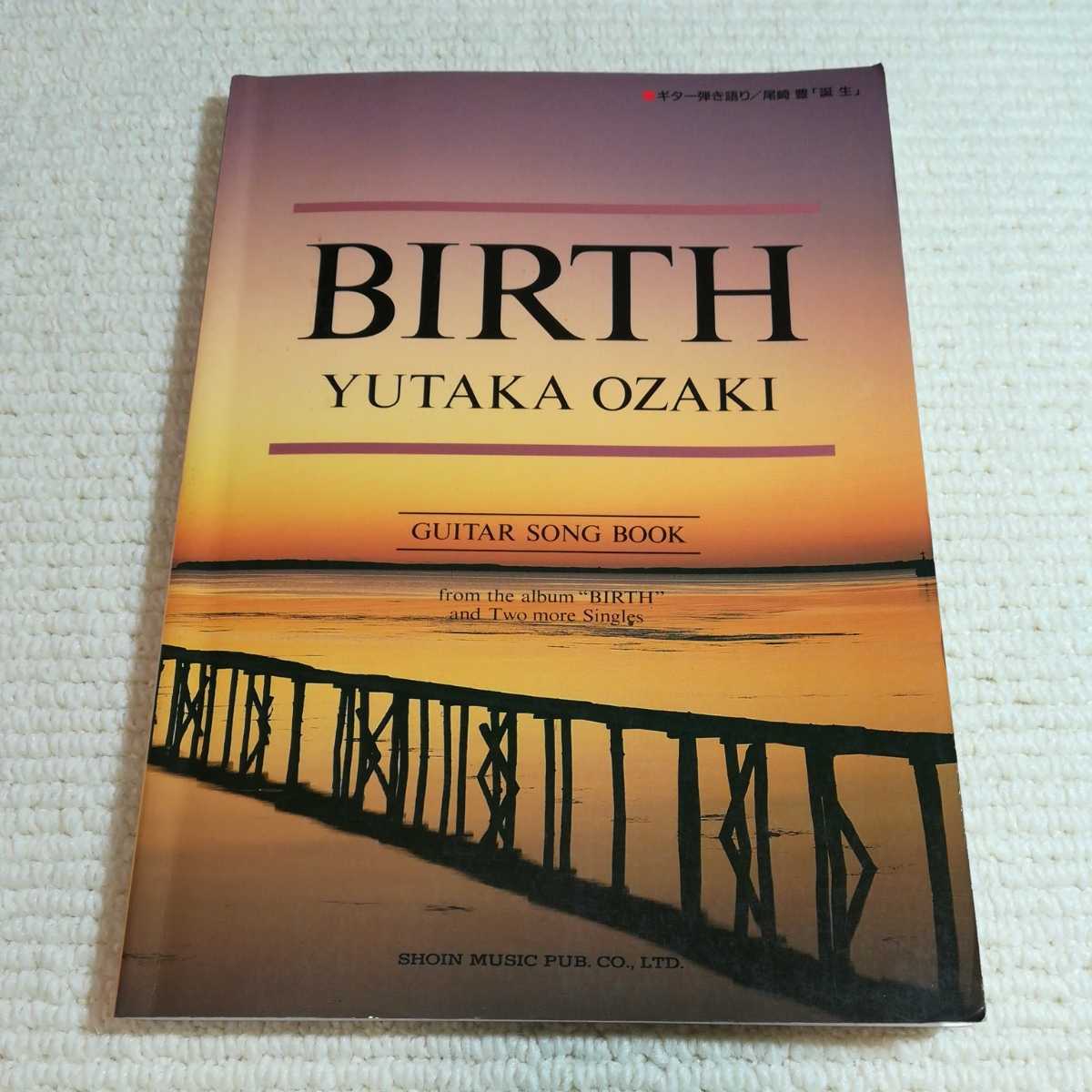 尾崎豊 BIRTH 誕生 ギター弾き語り拍卖