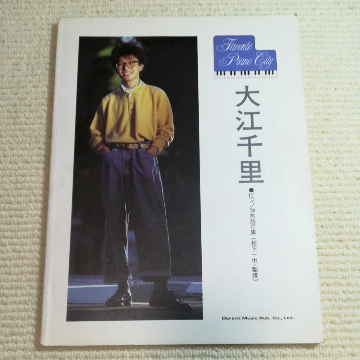 ピアノ弾き語り集 大江千里 ピアノ楽譜拍卖