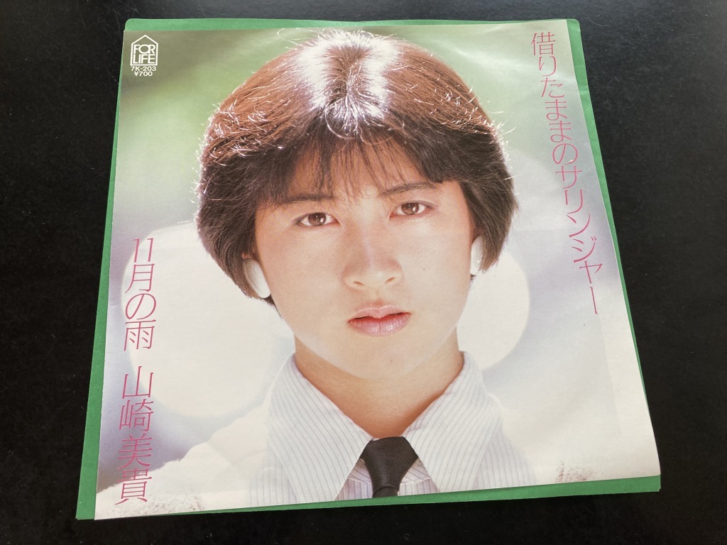 EP 山崎美貴 「借りたままのサリンジャー」拍卖