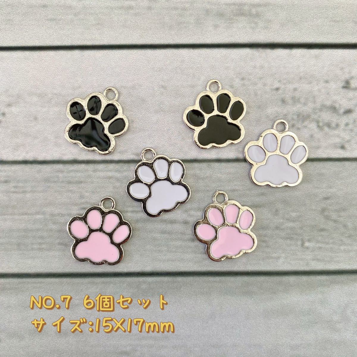 6個セット・チャーム ★肉球拍卖