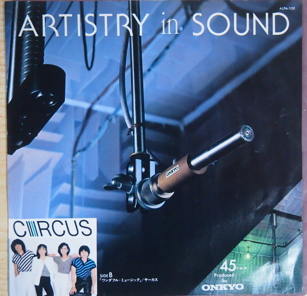 即決 399円 EP 7'' サーカス ワンダフル・ミュージック c/w ショパン/正弦波信号/ホワイトノイズ ARTISTRY in SOUND ONKYO 非売品 1980年拍卖