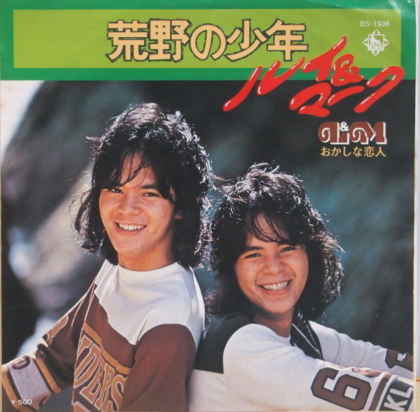 即決 399円 EP 7'' ルイ&マーク 荒野の少年 c/w おかしな恋人 中村泰士 馬飼野康二拍卖