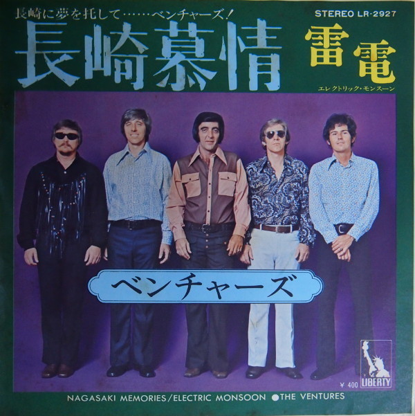 即決 1999円 EP 7'' 見本盤 白ラベル プロモ ベンチャーズ 長崎慕情 c/w 雷電 VENTURES拍卖