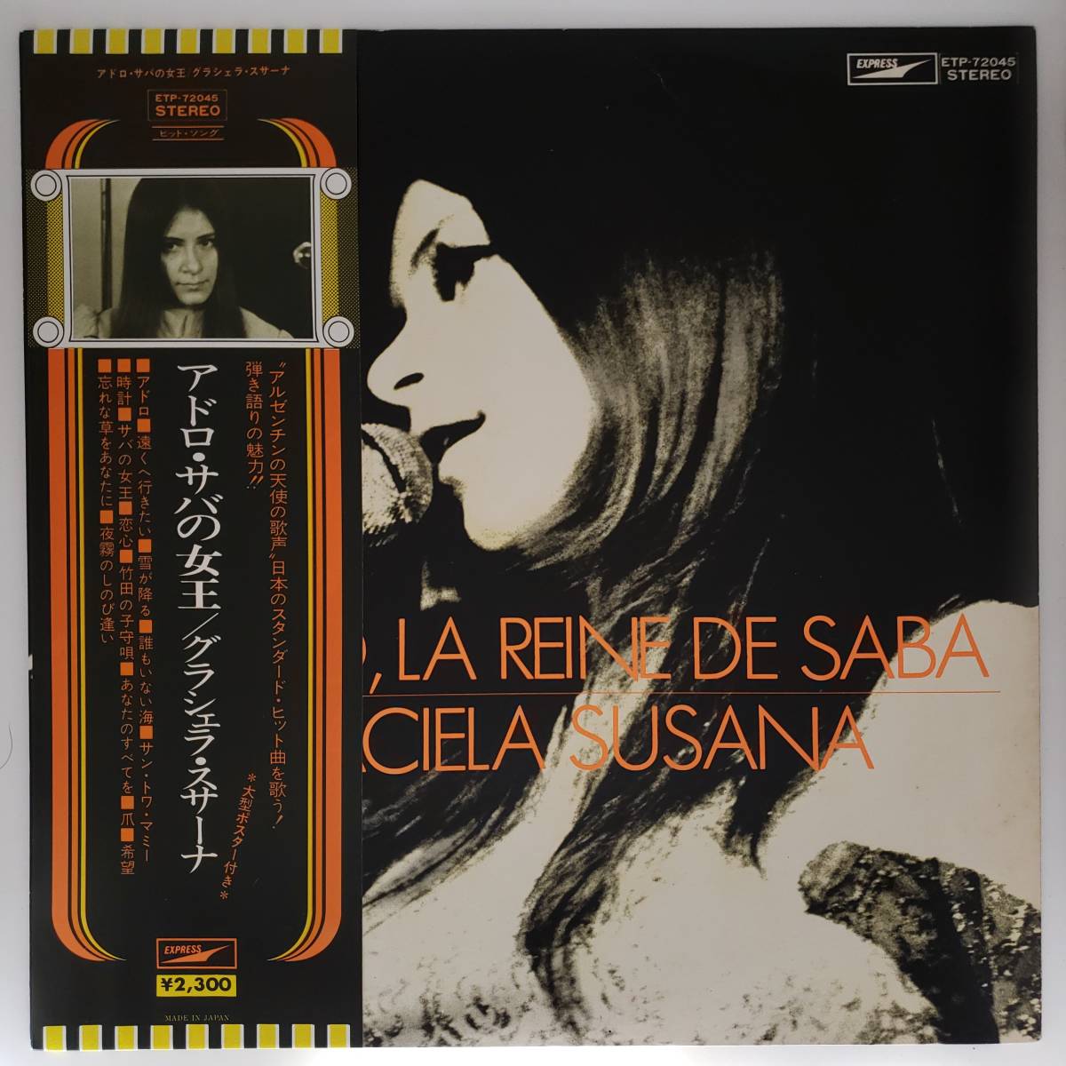 良盤屋◆LP◆Chanson, Vocal, グラシェラ・スサーナ/アドロ:サバの女王 Graciela Susana /Adoro, La Reine De Saba/1975 ◇P-3428拍卖